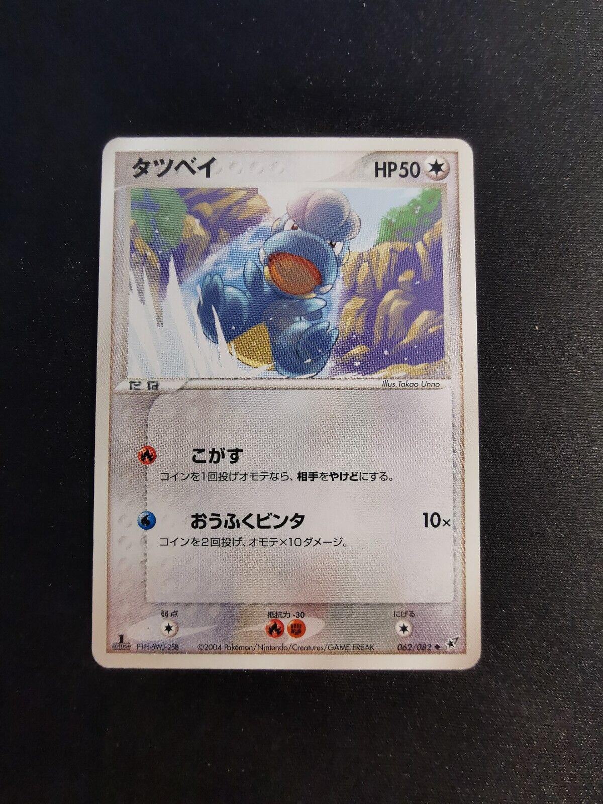 Bagon #62 from Japanese Clash Of The Blue Sky Pokémon card set