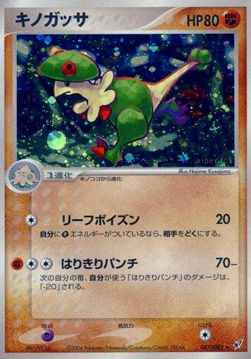 Breloom #47 from Japanese Clash Of The Blue Sky Pokémon card set