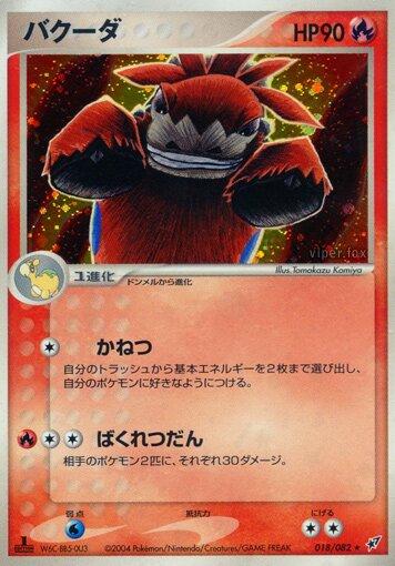 Camerupt #18 from Japanese Clash Of The Blue Sky Pokémon card set