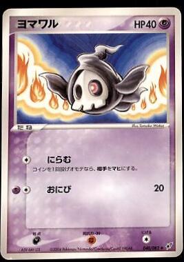 Duskull #40 Pokémon Card from Pokemon Japanese Clash of the Blue Sky Set 