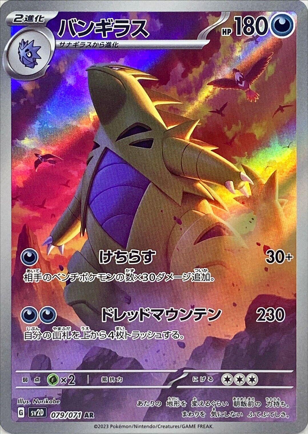 Tyranitar #79 from Japanese Clay Burst Pokémon card set