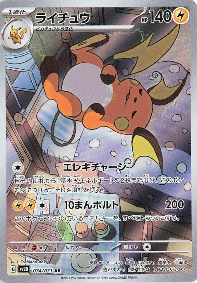 Raichu #74 from Japanese Clay Burst Pokémon card set