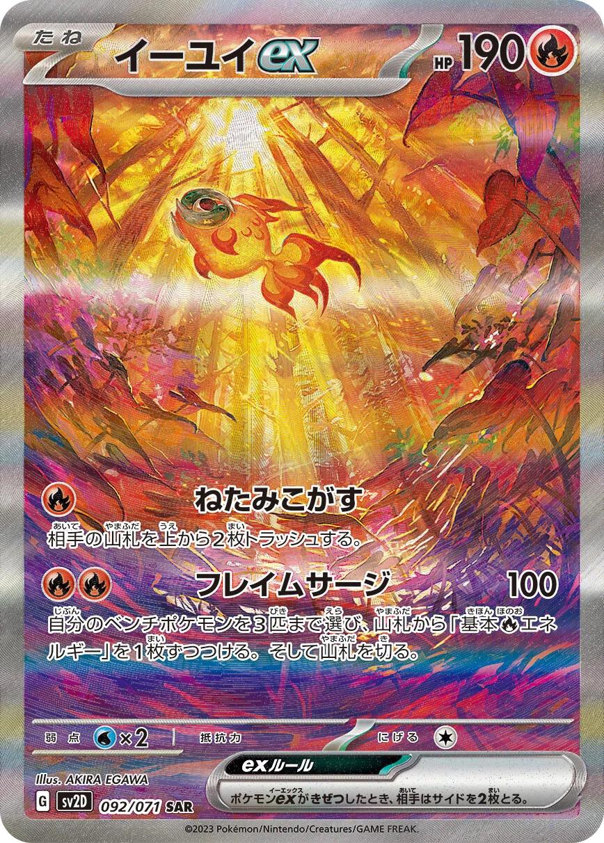 Chi-Yu ex #92 from Japanese Clay Burst Pokémon card set