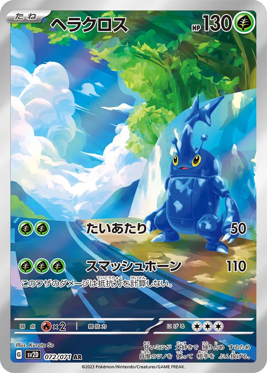 Heracross #72 from Japanese Clay Burst Pokémon card set