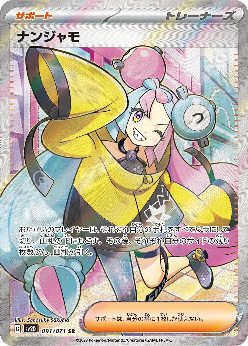 Iono #91 from Japanese Clay Burst Pokémon card set