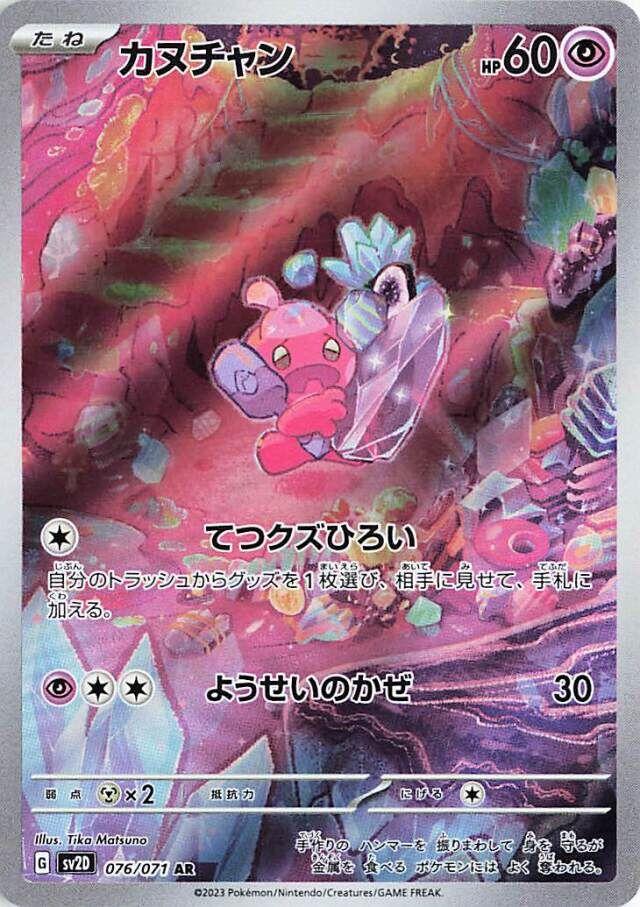Tinkatink #76 from Japanese Clay Burst Pokémon card set