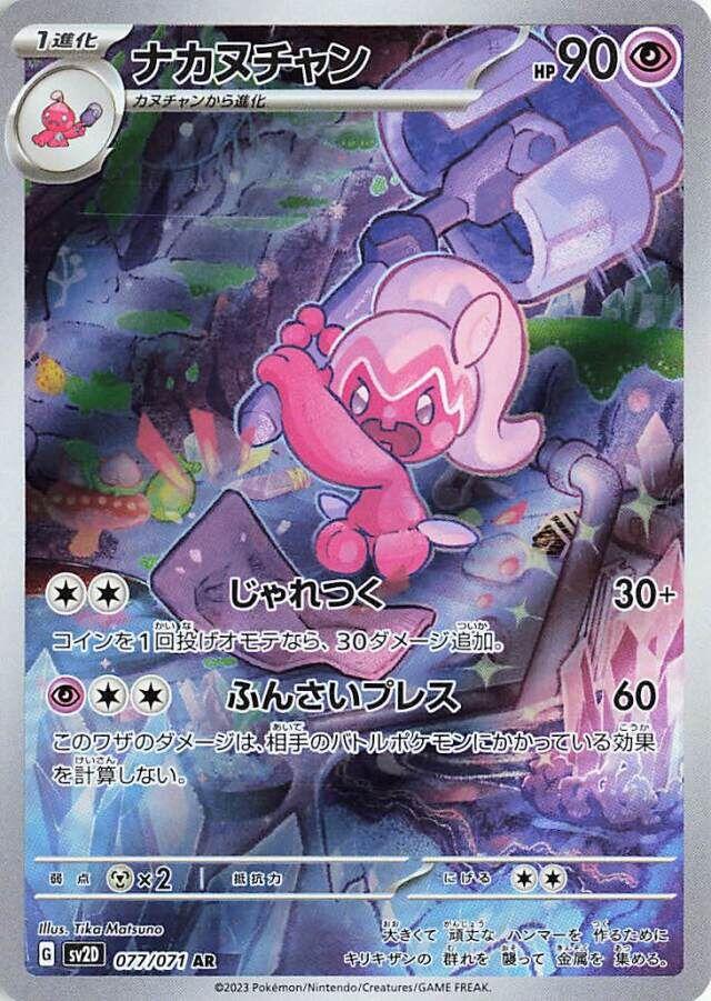 Tinkatuff #77 from Japanese Clay Burst Pokémon card set