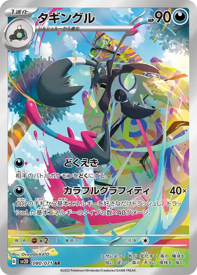 Grafaiai #80 from Japanese Clay Burst Pokémon card set