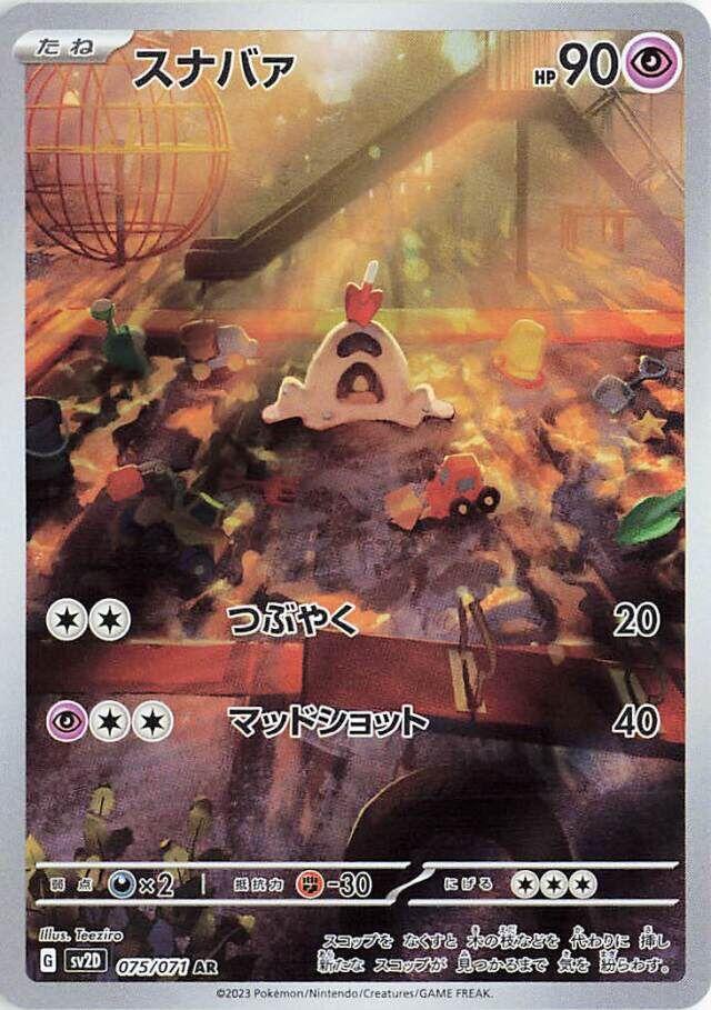 Sandygast #75 from Japanese Clay Burst Pokémon card set