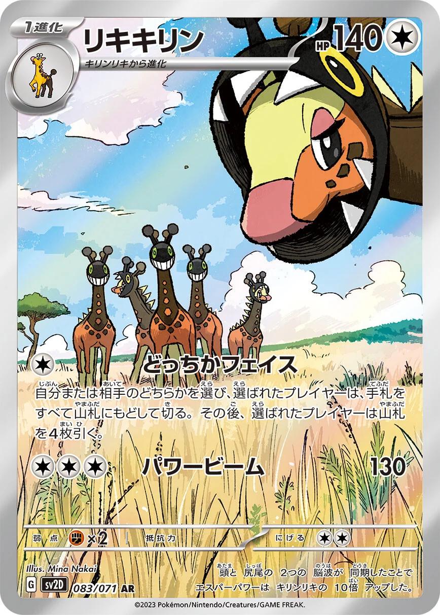 Farigiraf #83 from Japanese Clay Burst Pokémon card set