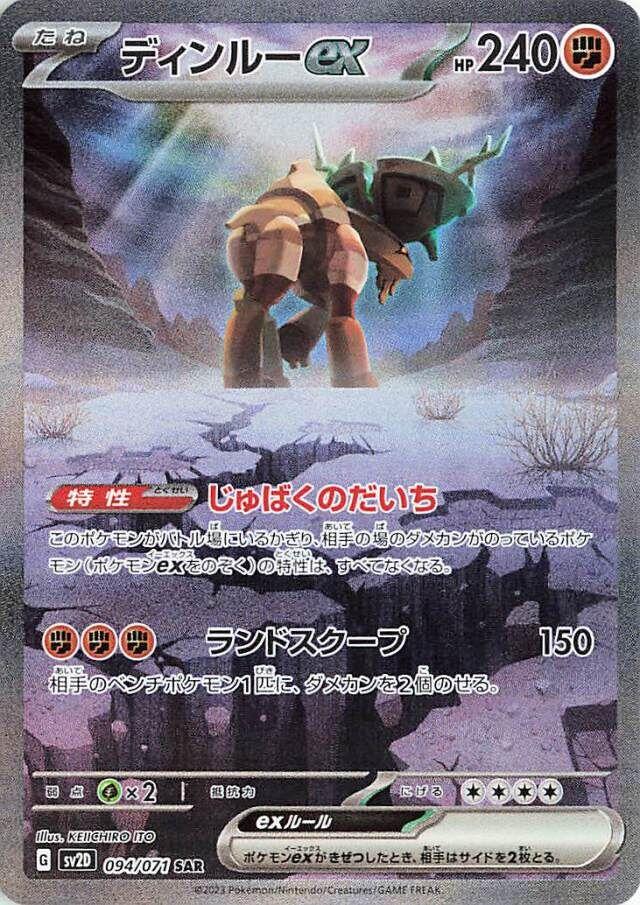 Ting-Lu ex #94 from Japanese Clay Burst Pokémon card set