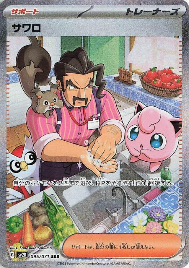 Saguaro #95 from Japanese Clay Burst Pokémon card set