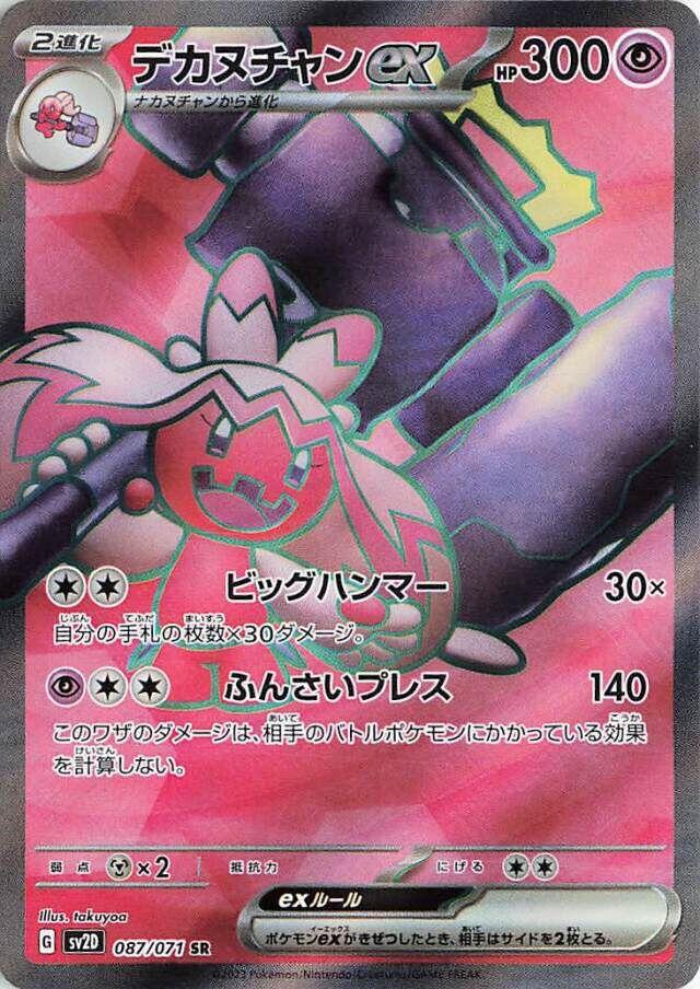 Tinkaton ex #87 from Japanese Clay Burst Pokémon card set