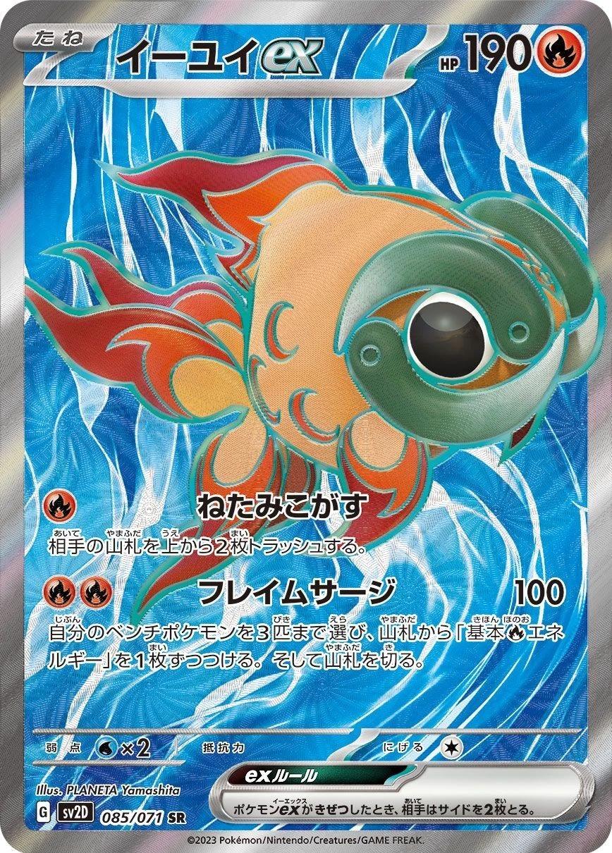 Chi-Yu ex #85 from Japanese Clay Burst Pokémon card set