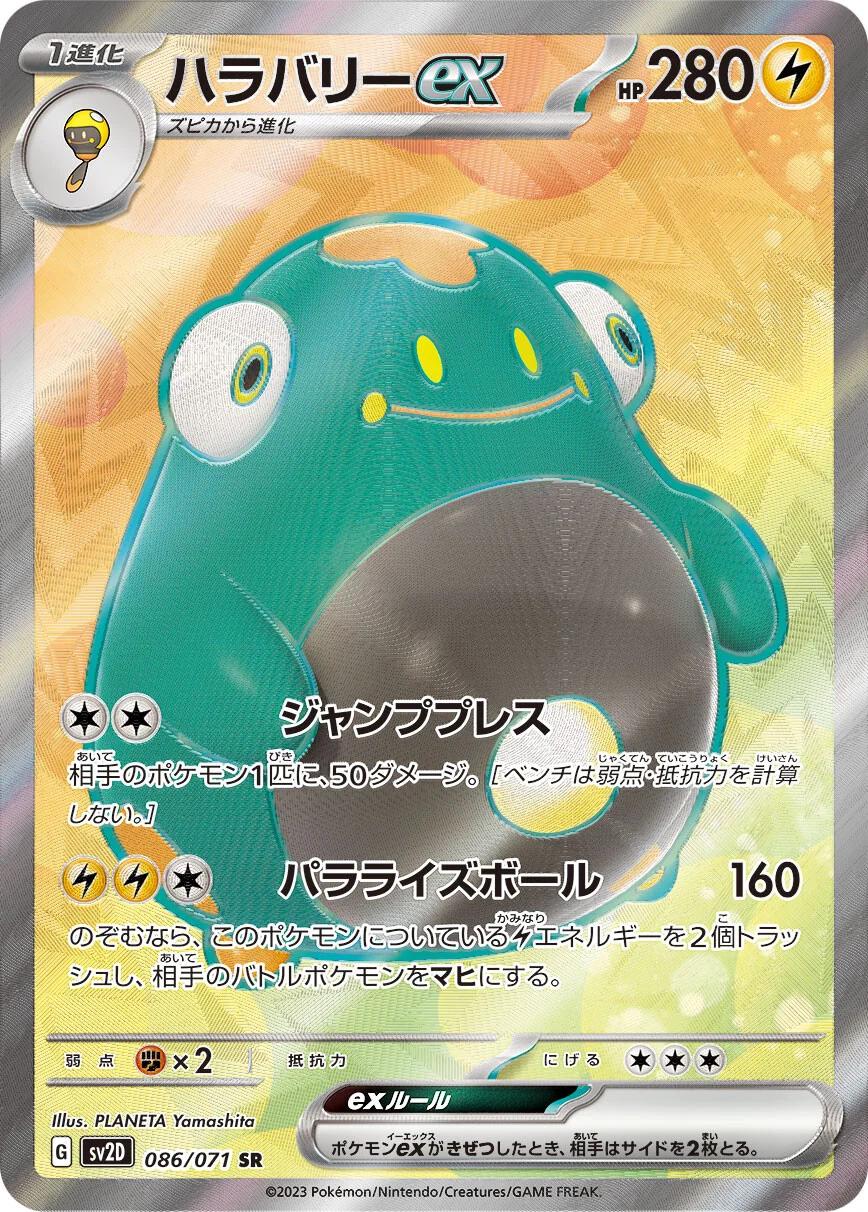 Bellibolt ex #86 from Japanese Clay Burst Pokémon card set