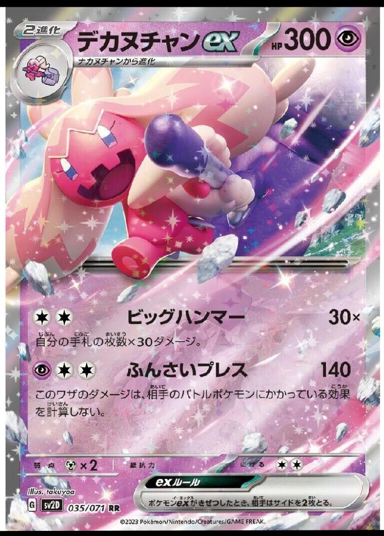 Tinkaton ex #35 from Japanese Clay Burst Pokémon card set