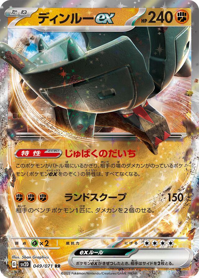 Ting-Lu ex #49 Pokémon Card from Pokemon Japanese Clay Burst Set 