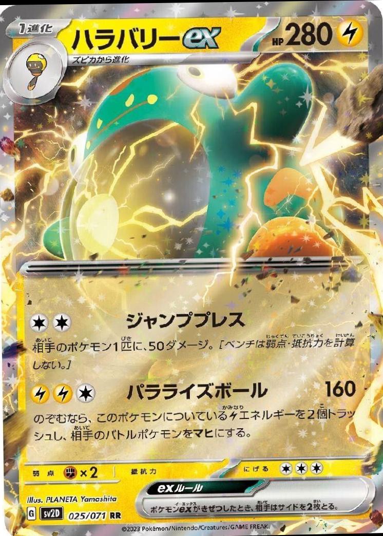 Bellibolt ex #25 Pokémon Card from Pokemon Japanese Clay Burst Set 