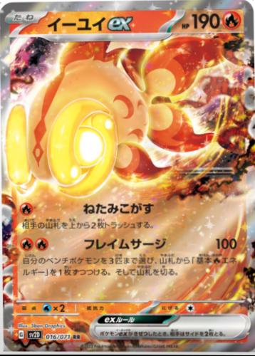 Chi-Yu ex #16 from Japanese Clay Burst Pokémon card set