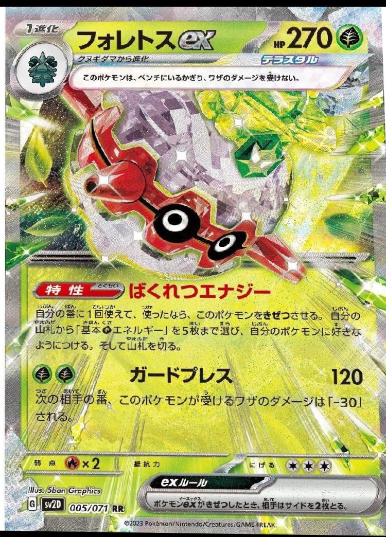 Forretress ex #5 Pokémon Card from Pokemon Japanese Clay Burst Set 