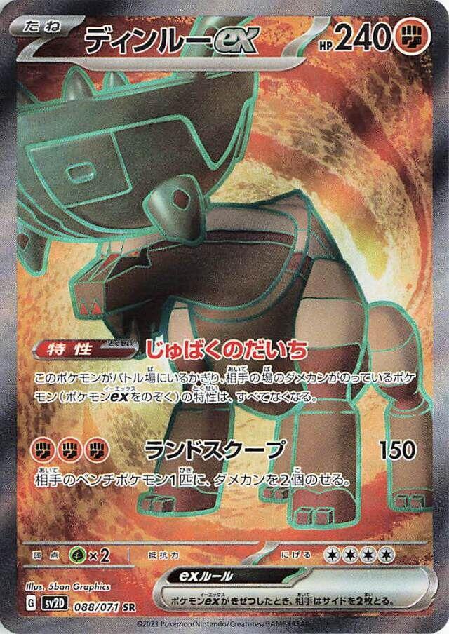 Ting-Lu ex #88 from Japanese Clay Burst Pokémon card set