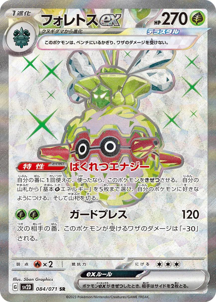 Forretress ex #84 from Japanese Clay Burst Pokémon card set