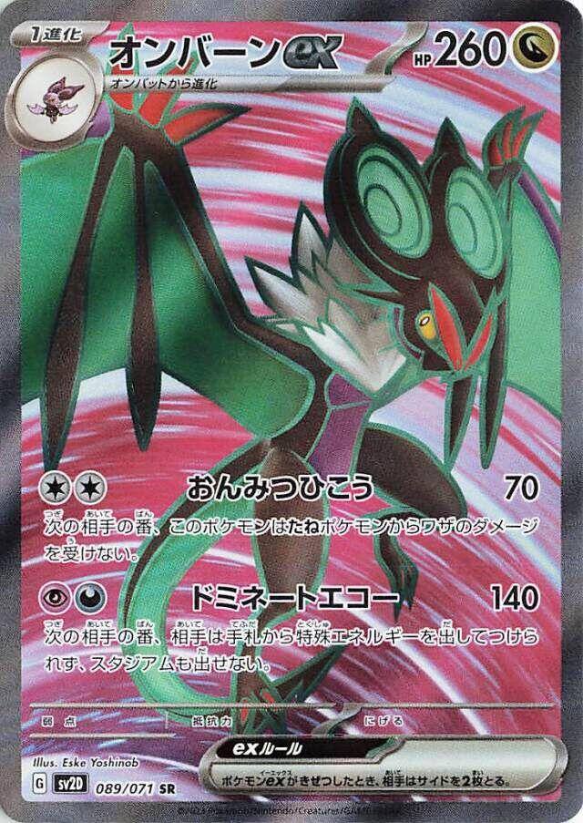 Noivern ex #89 from Japanese Clay Burst Pokémon card set