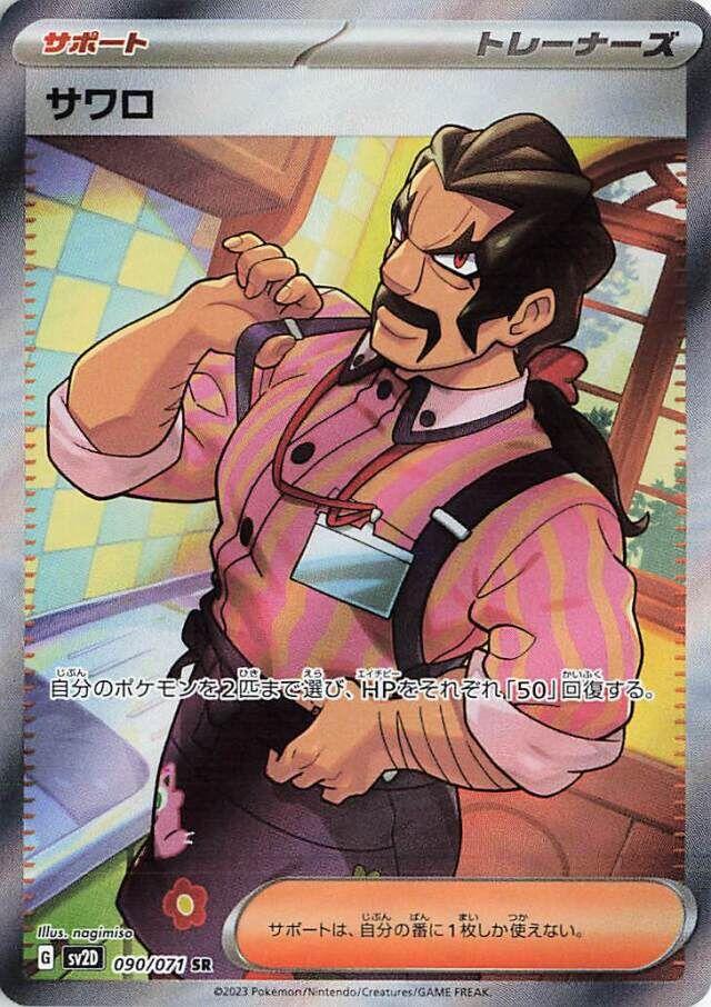 Saguaro #90 from Japanese Clay Burst Pokémon card set