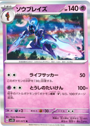 Ceruledge #31 Pokémon Card from Pokemon Japanese Clay Burst Set 