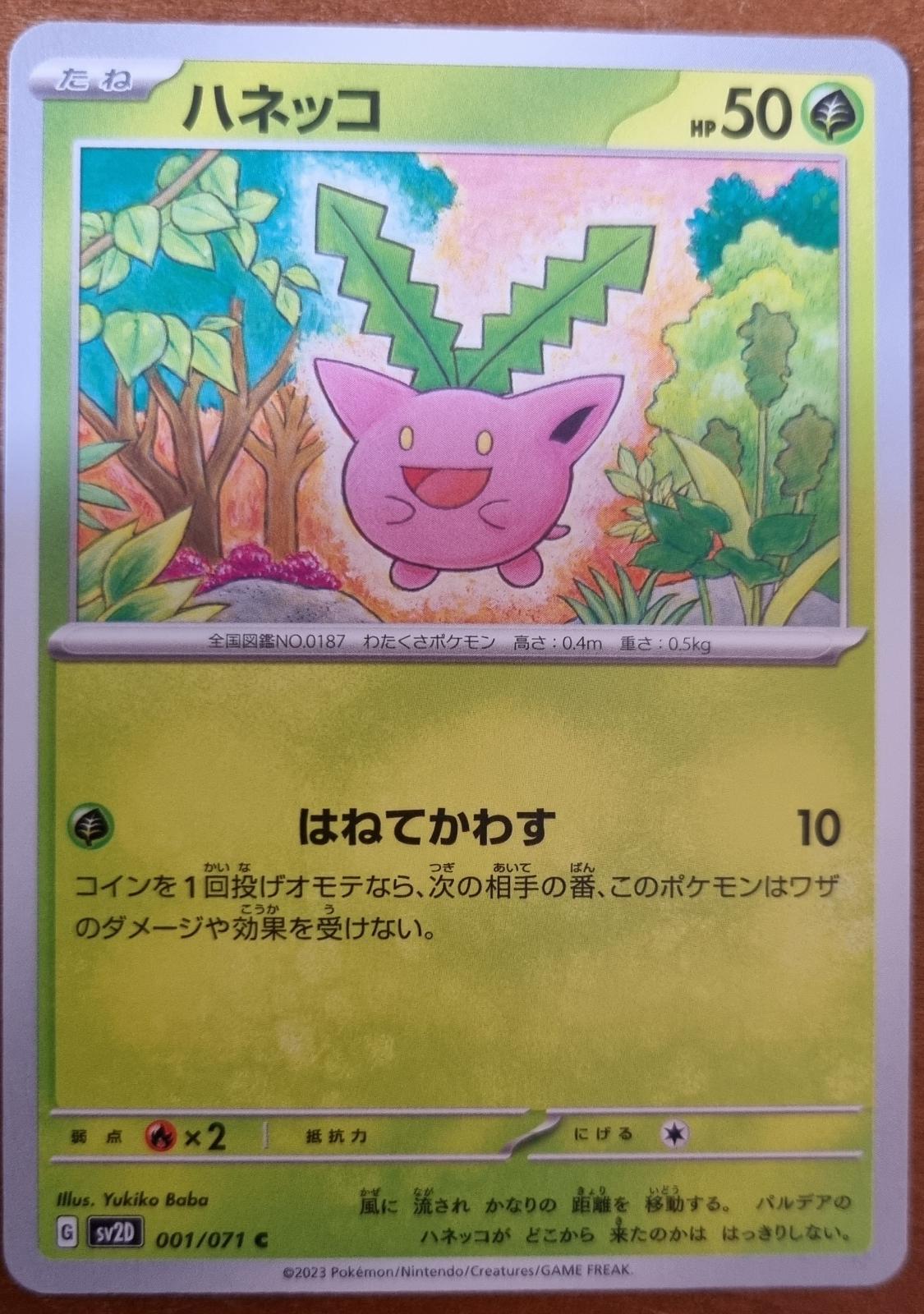 Hoppip #1 Pokémon Card from Pokemon Japanese Clay Burst Set 