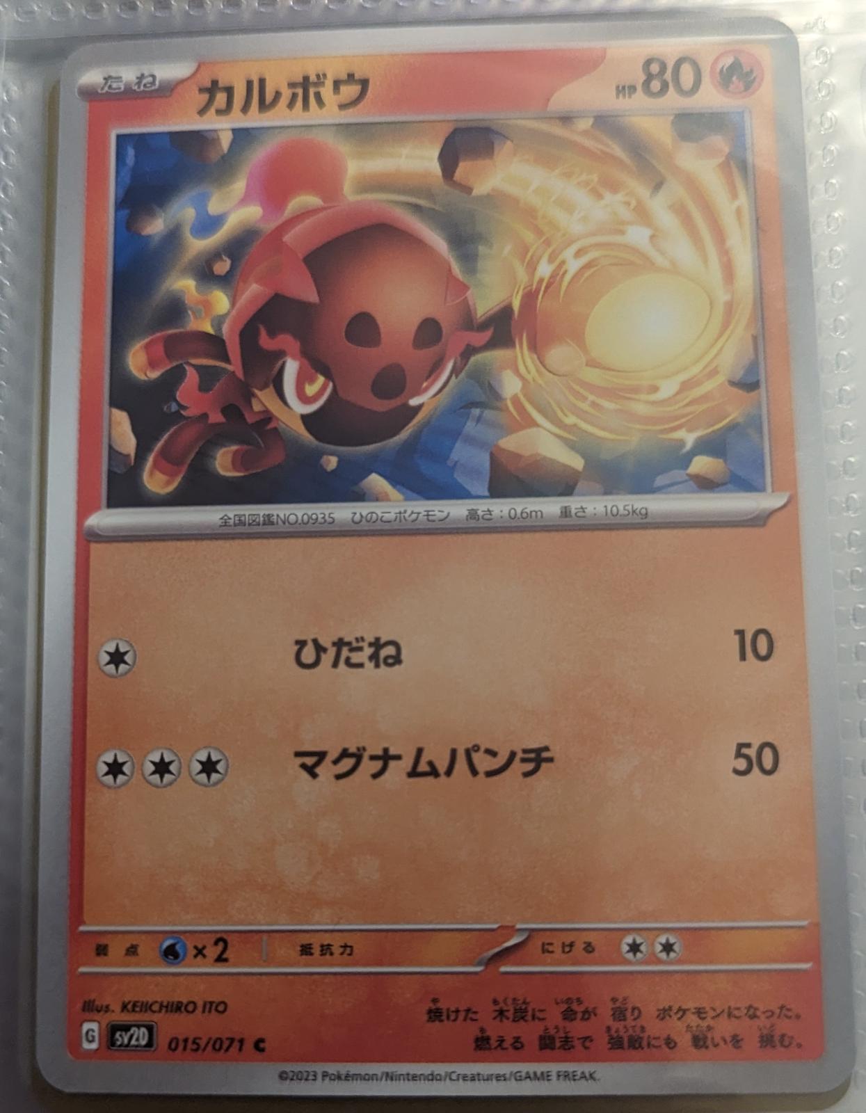 Charcadet #15 Pokémon Card from Pokemon Japanese Clay Burst Set 