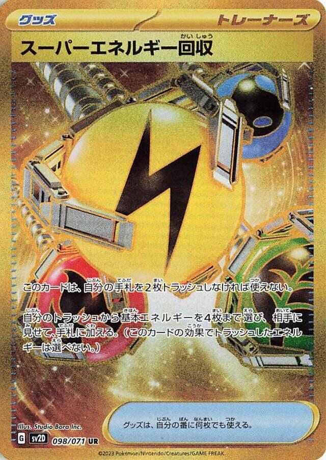 Superior Energy Retrieval #98 from Japanese Clay Burst Pokémon card set