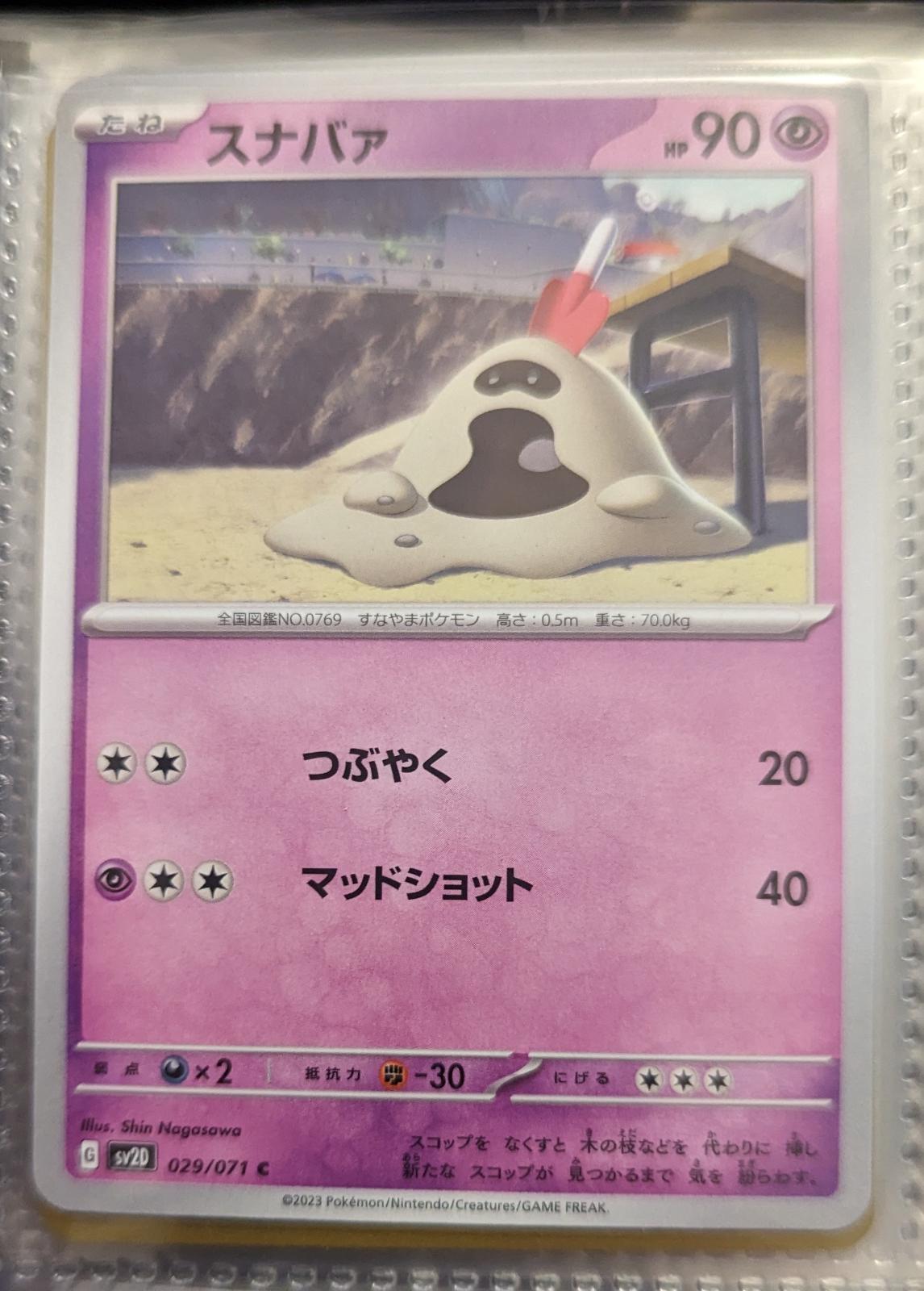 Sandyghast #29 from Japanese Clay Burst Pokémon card set