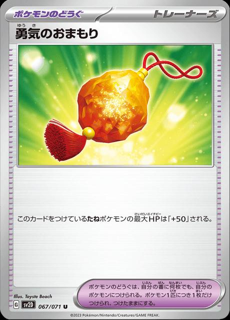 Amulet of Courage #67 Pokémon Card from Pokemon Japanese Clay Burst Set 