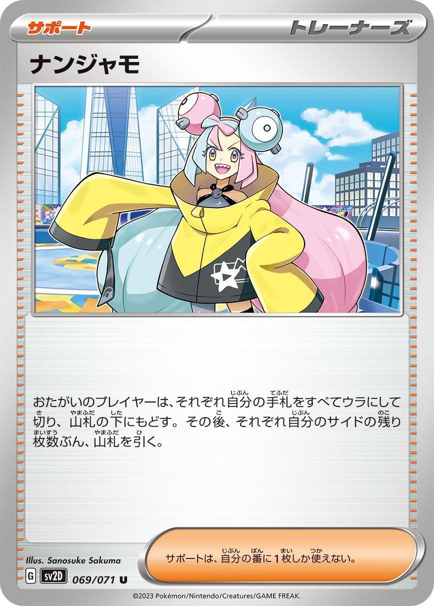 Iono #69 from Japanese Clay Burst Pokémon card set