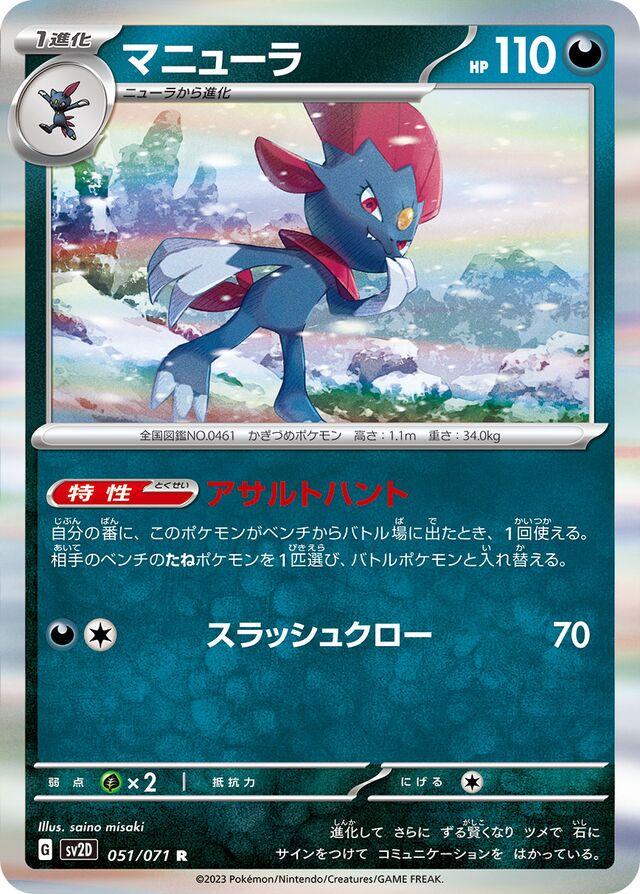 Weavile #51 Pokémon Card from Pokemon Japanese Clay Burst Set 