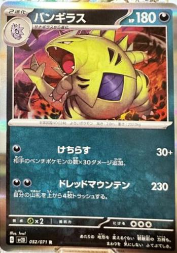 Tyranitar #52 from Japanese Clay Burst Pokémon card set