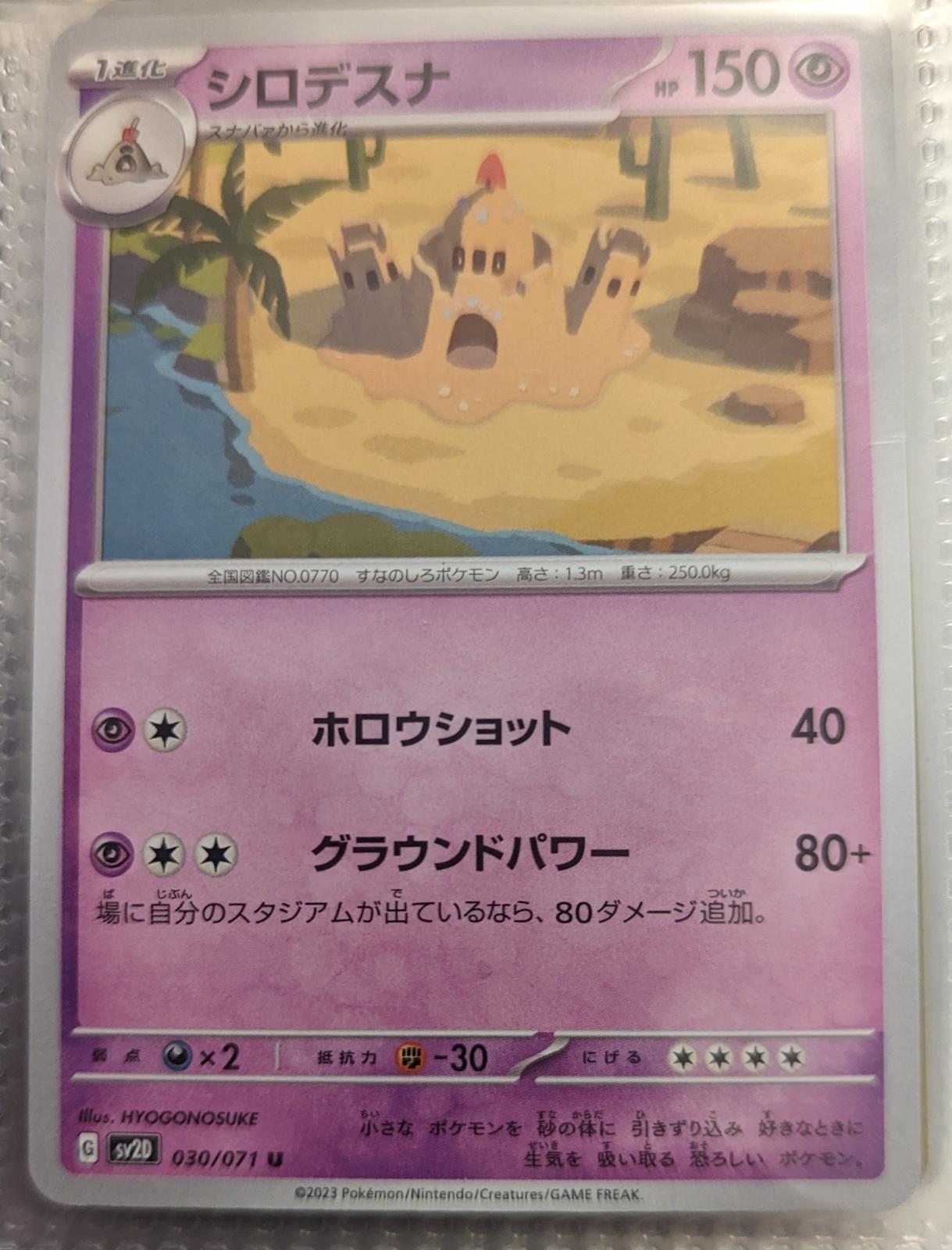 Palossand #30 from Japanese Clay Burst Pokémon card set