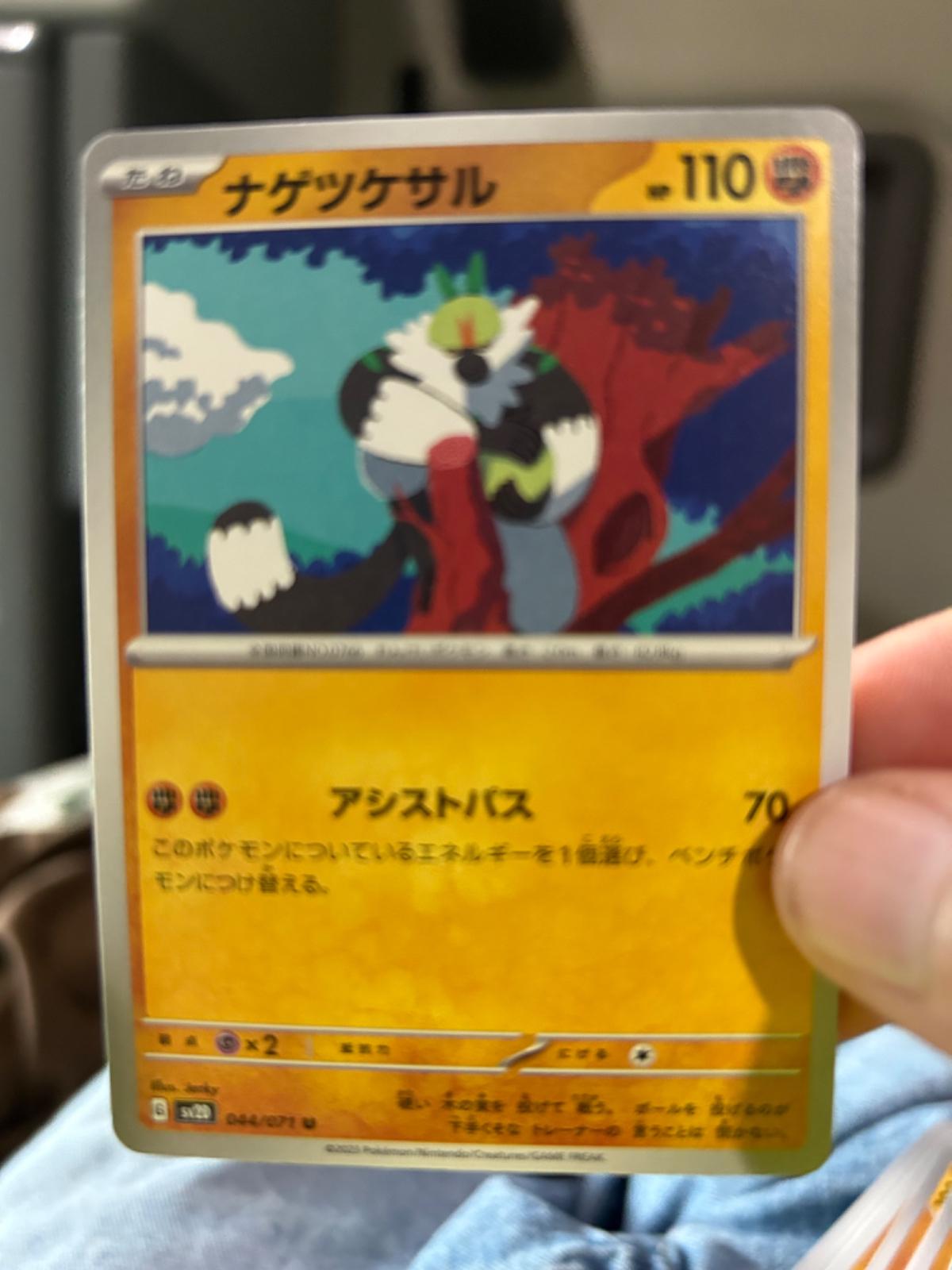 Passimian #44 Pokémon Card from Pokemon Japanese Clay Burst Set 