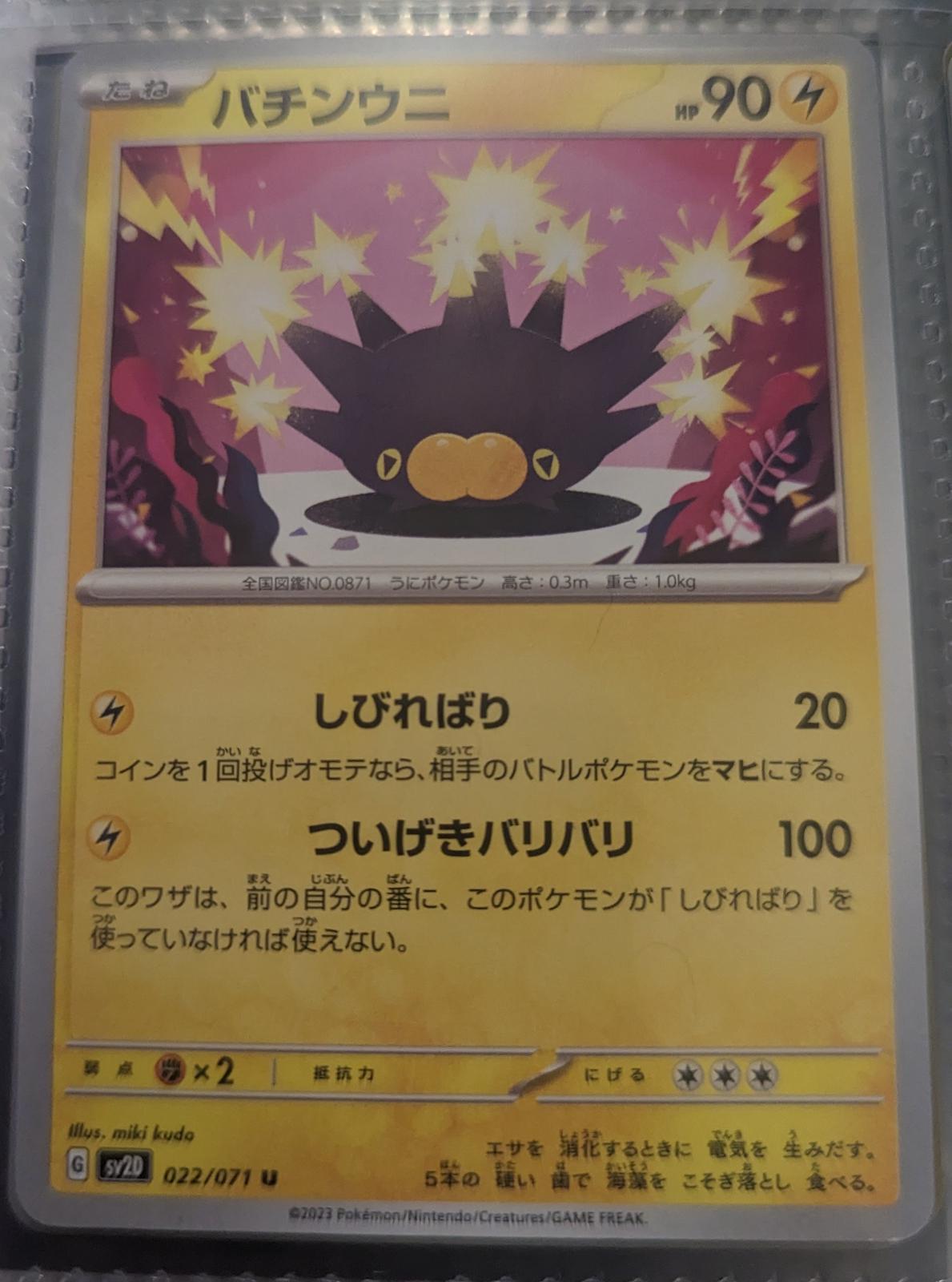Pincurchin #22 Pokémon Card from Pokemon Japanese Clay Burst Set 