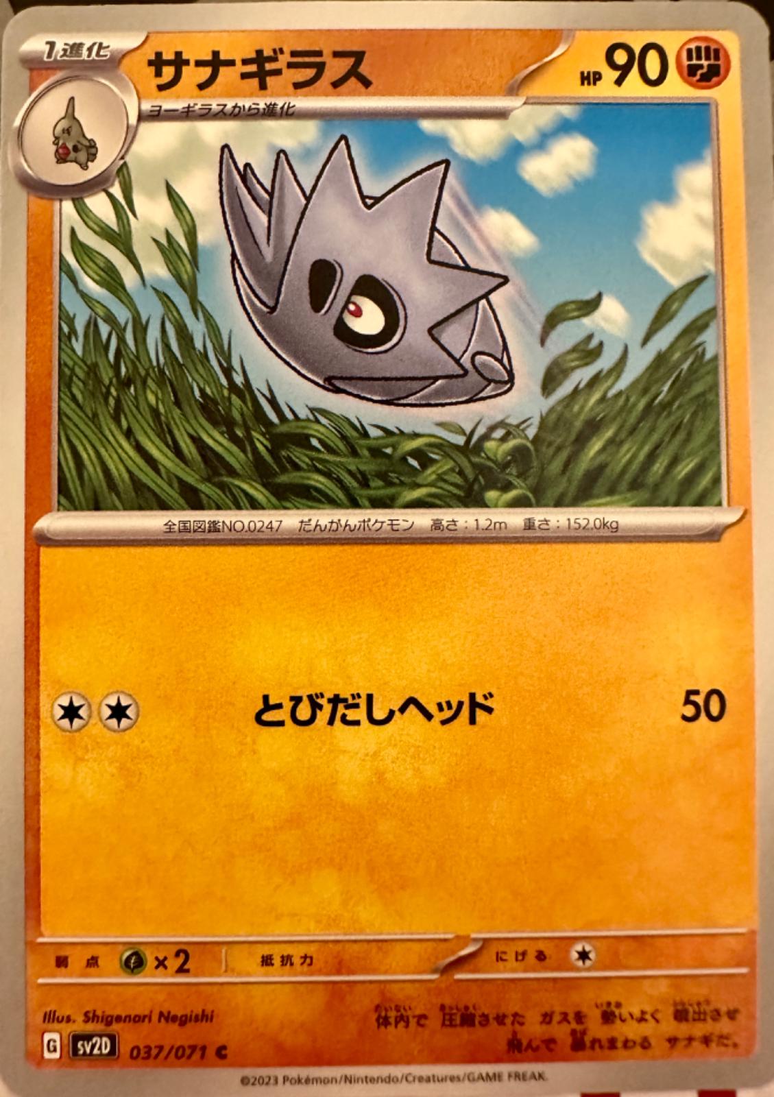 Pupitar #37 Pokémon Card from Pokemon Japanese Clay Burst Set 