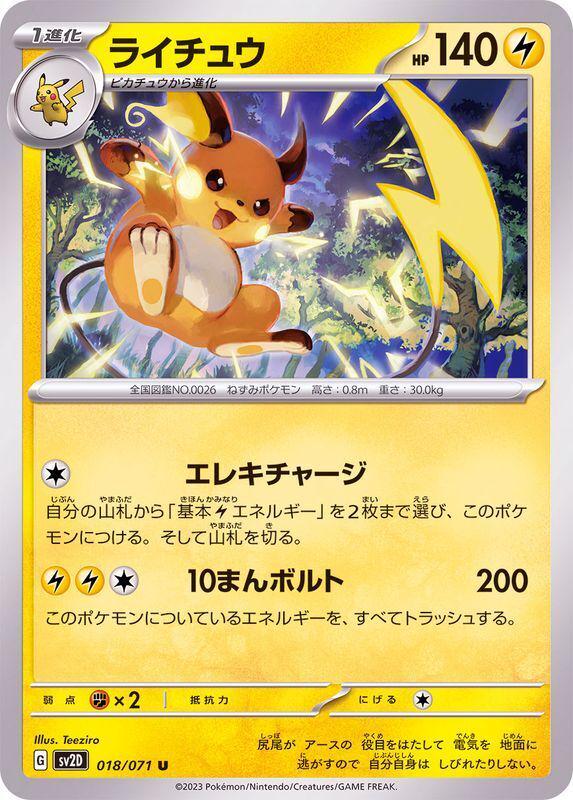 Raichu #18 from Japanese Clay Burst Pokémon card set