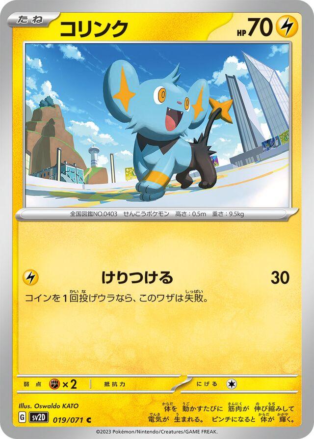 Shinx #19 Pokémon Card from Pokemon Japanese Clay Burst Set 