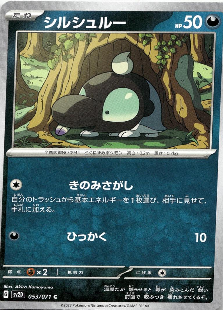 Shroodle #53 Pokémon Card from Pokemon Japanese Clay Burst Set 