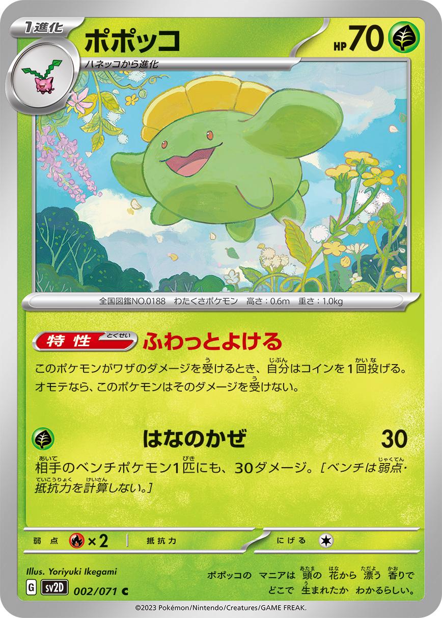 Skiploom #2 Pokémon Card from Pokemon Japanese Clay Burst Set 