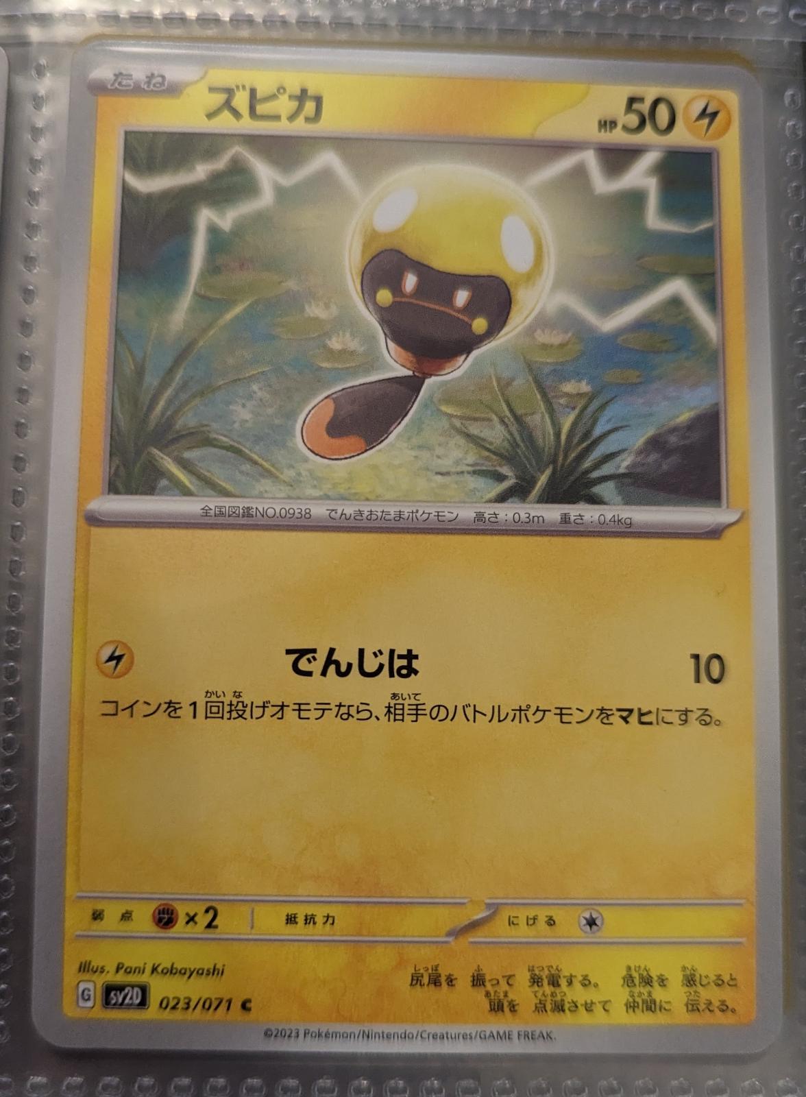 Tadbulb #23 from Japanese Clay Burst Pokémon card set