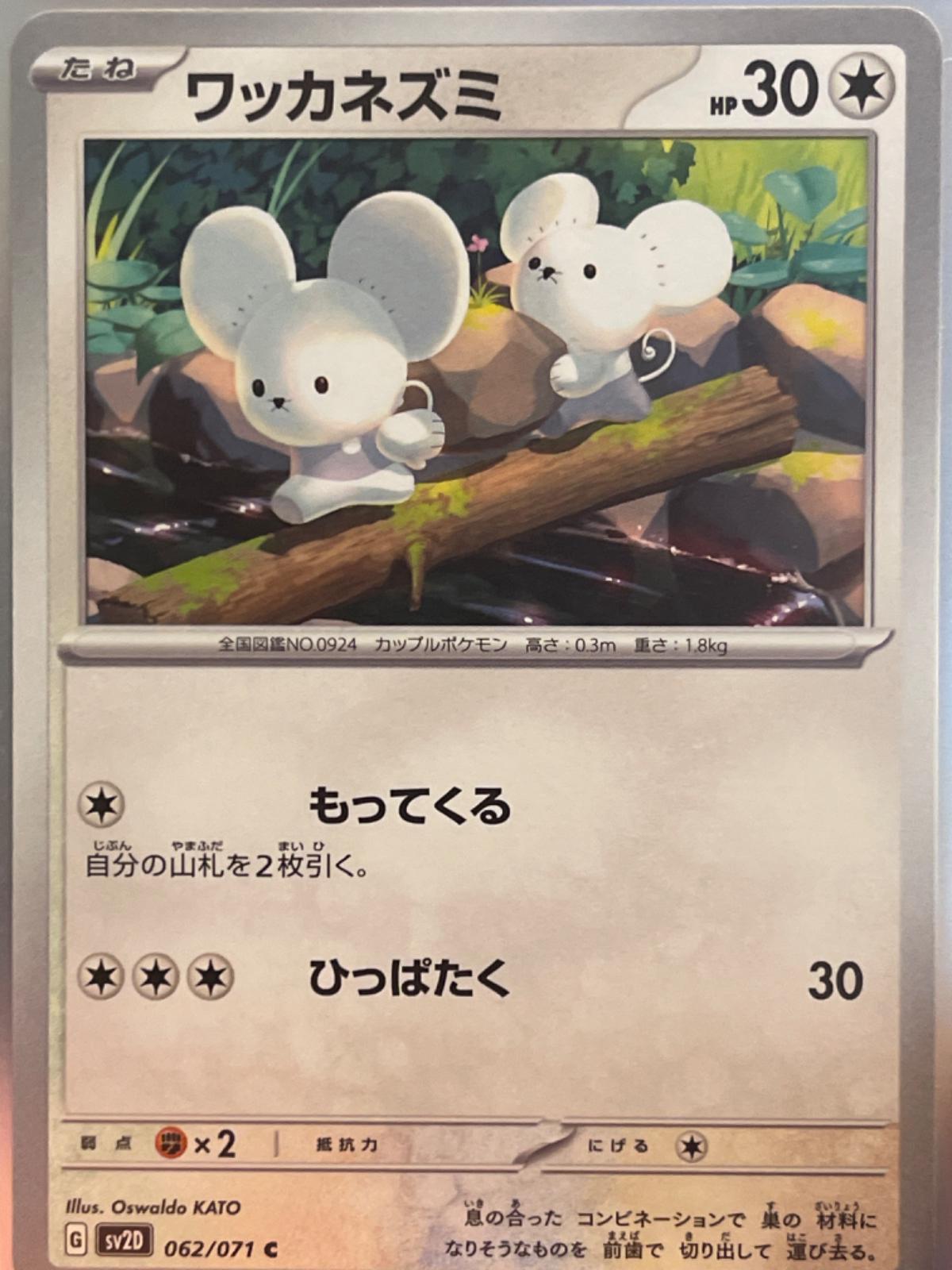 Tandemaus #62 from Japanese Clay Burst Pokémon card set