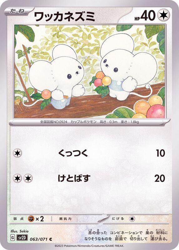 Tandemaus #63 from Japanese Clay Burst Pokémon card set