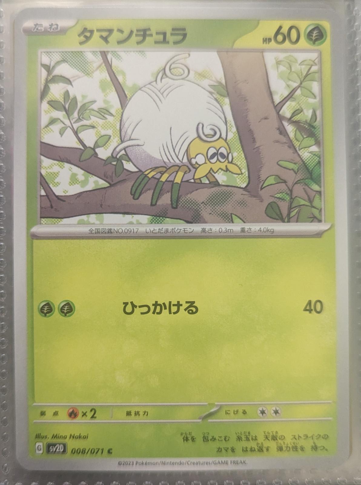 Tarountula #8 from Japanese Clay Burst Pokémon card set