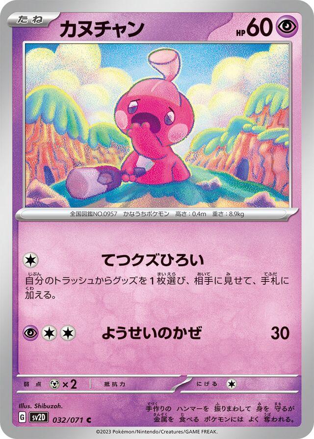 Tinkatink #32 Pokémon Card from Pokemon Japanese Clay Burst Set 